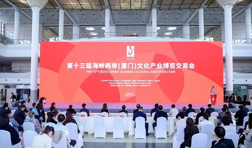 第十三届海峡两岸 厦门 文化产业博览交易会
